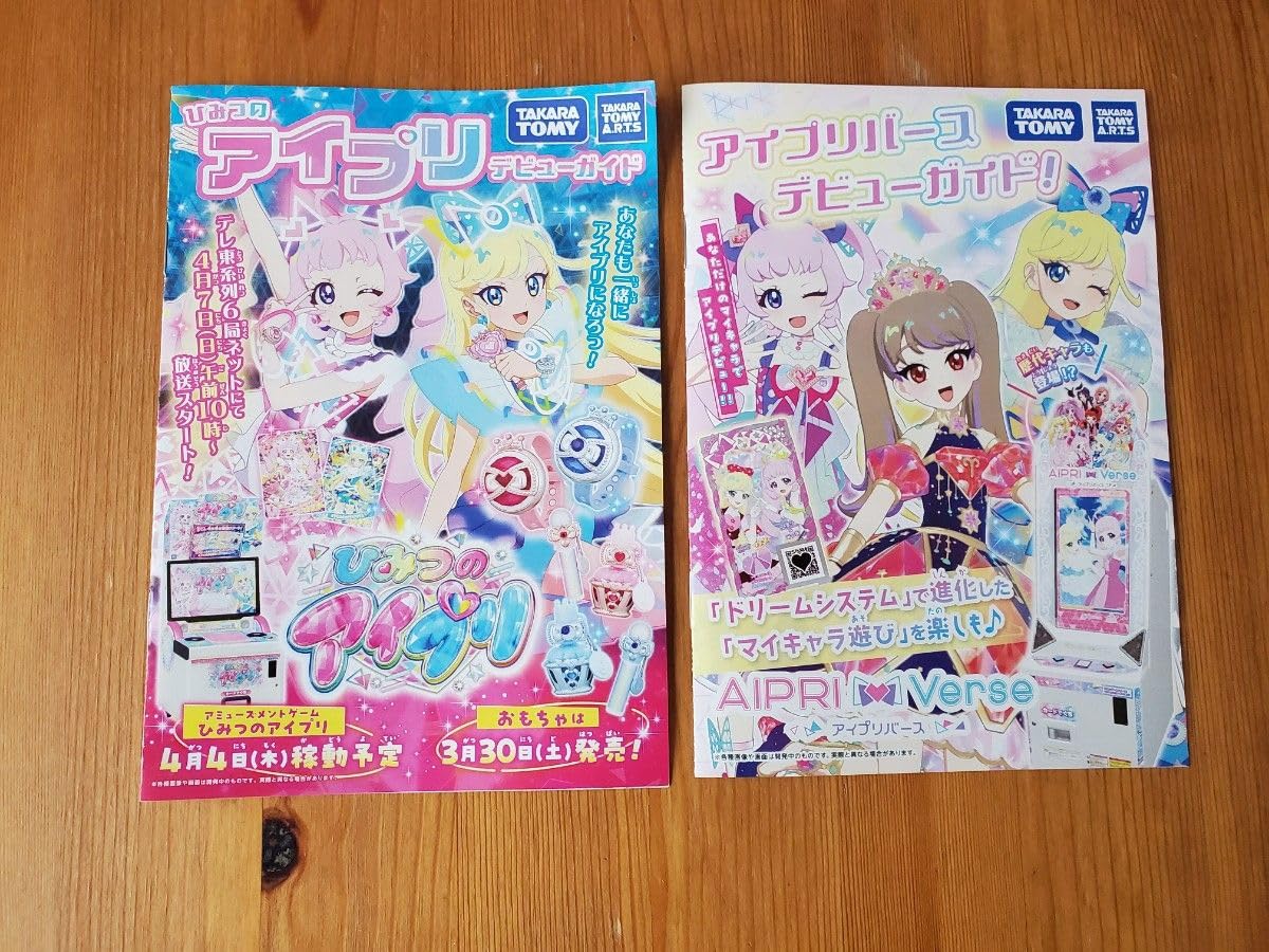 ひみつのアイプリ アイプリバース CD まとめ売り 特典付き Amazon.co.jp: ひみつのアイプリ アイプリバース デビューガイド 冊子